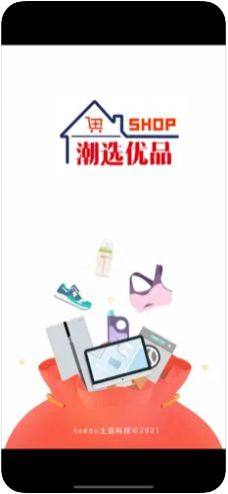 潮选优品app图3