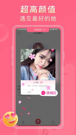 探爱聊天交友app手机版图片1