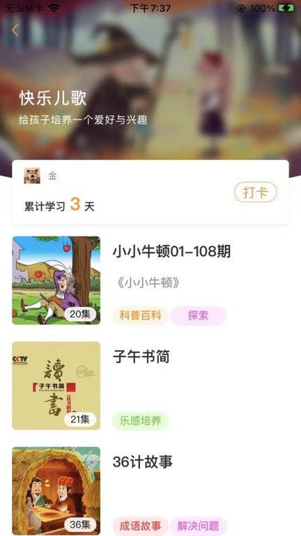 神灯讲故事app图1