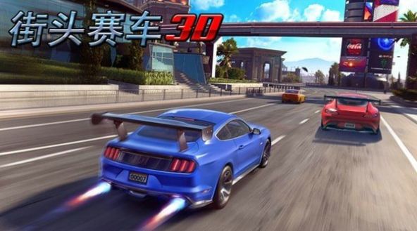 城市街头赛车游戏下载中文手机版图片1