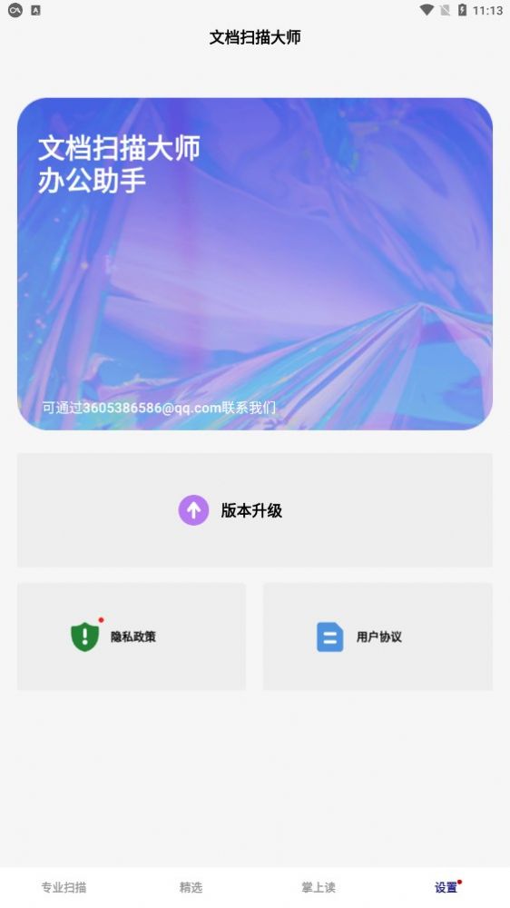 文档扫描大师app图3