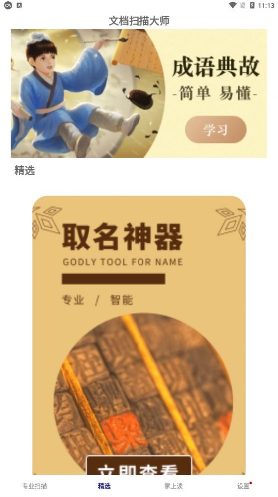 文档扫描大师app手机版图片2