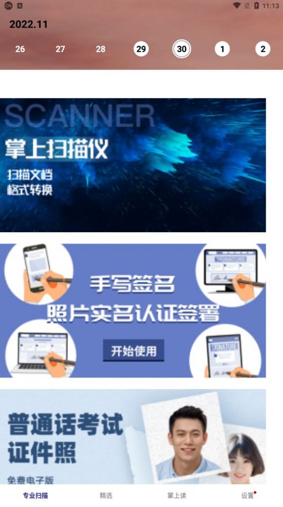 文档扫描大师app手机版图片4