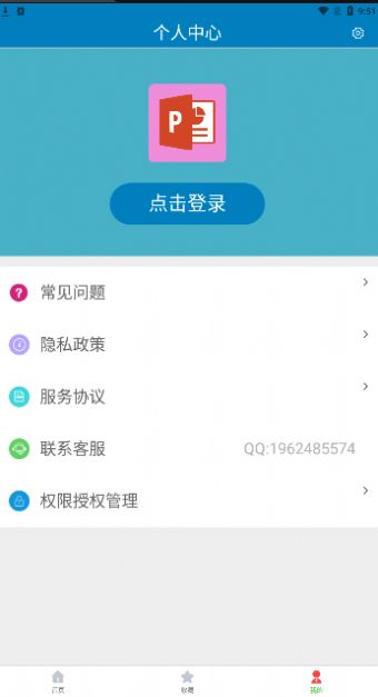 免费PPT模板app图1