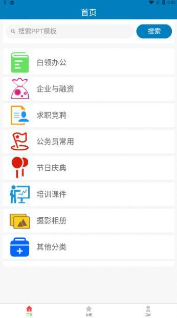 免费PPT模板app图2