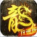 传奇攻速版手游下载官方最新版 v1.0.3