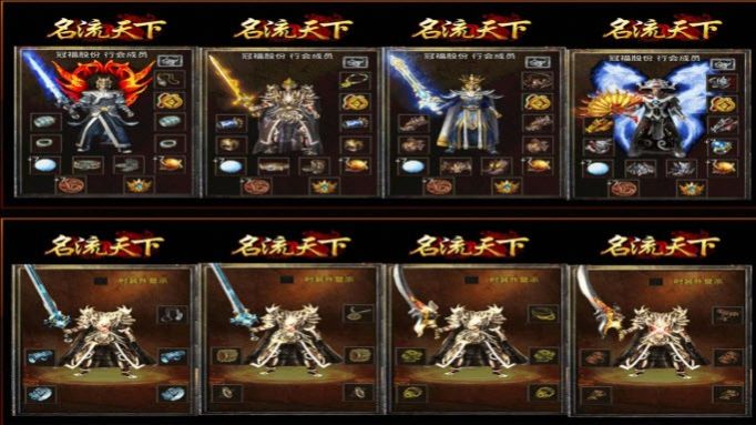 名流传奇官方版图3