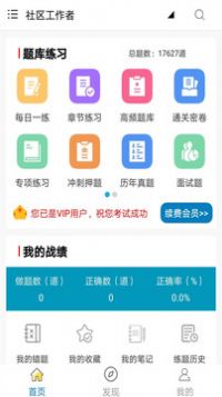 社区工作者全题库app图1