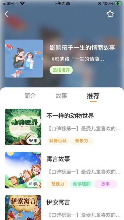 神灯讲故事app图3