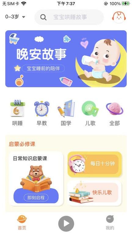 神灯讲故事官方app手机版图片1