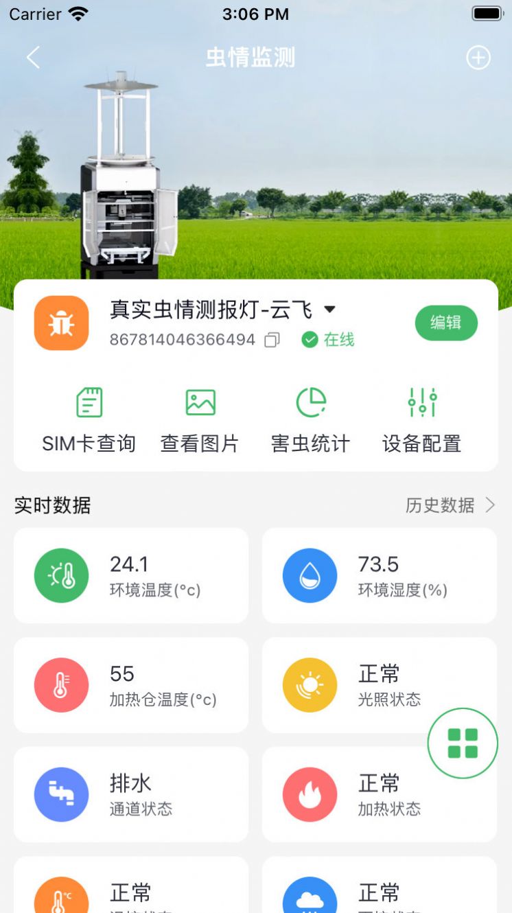 赛农耘app图1