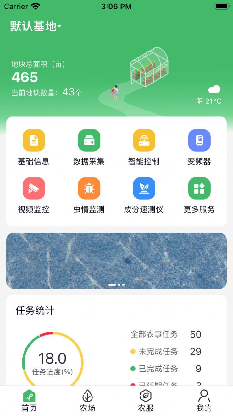 赛农耘app图3