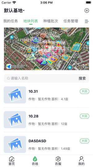 赛农耘app安卓版下载图片2