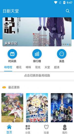日剧天堂app图1