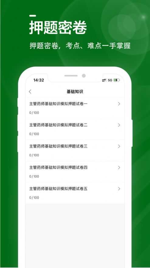 主管药师全题库app图1