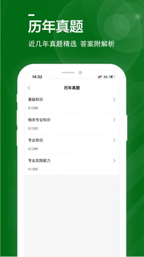 主管药师全题库app图2