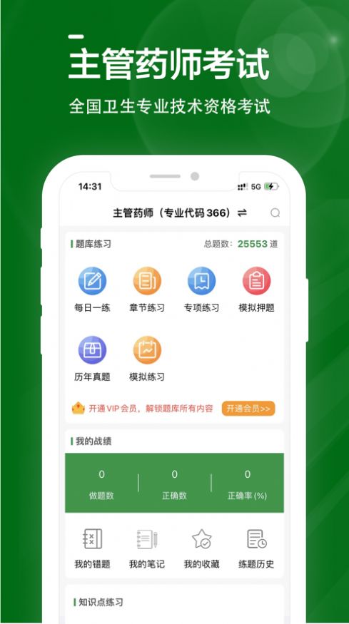 主管药师全题库app图3