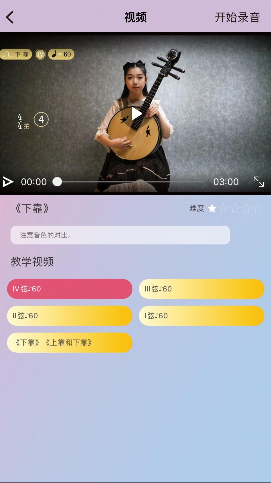 国韵方程学生端app图2