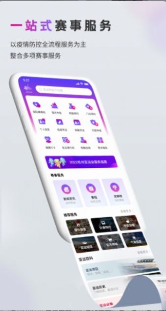 杭州亚运行app图1