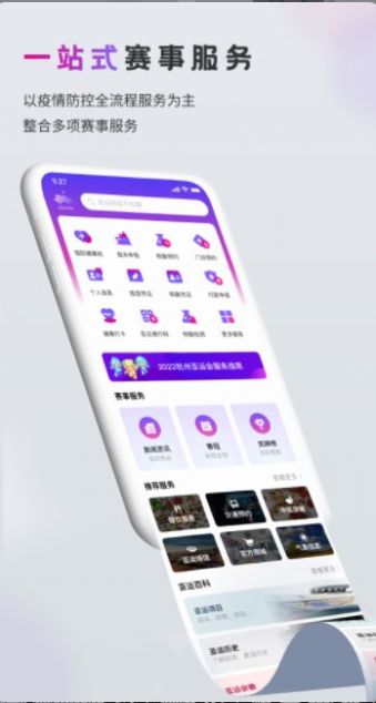 杭州亚运行app图1