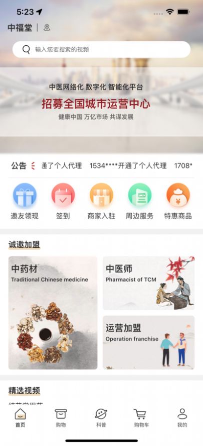 中福堂app图1