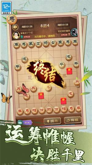 天天玩象棋红包版图2