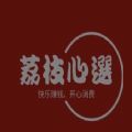 荔枝心选官方商城app手机版 1.0