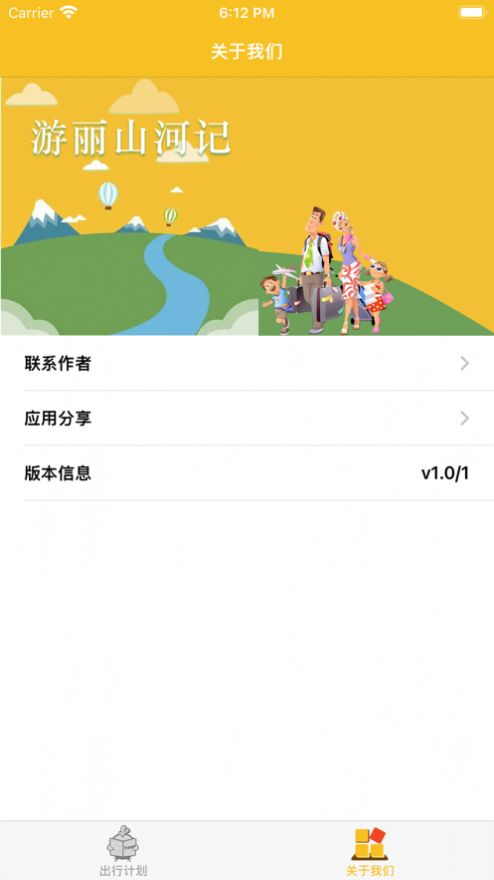 游丽山河记app图1