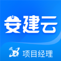 安建云项目经理端app