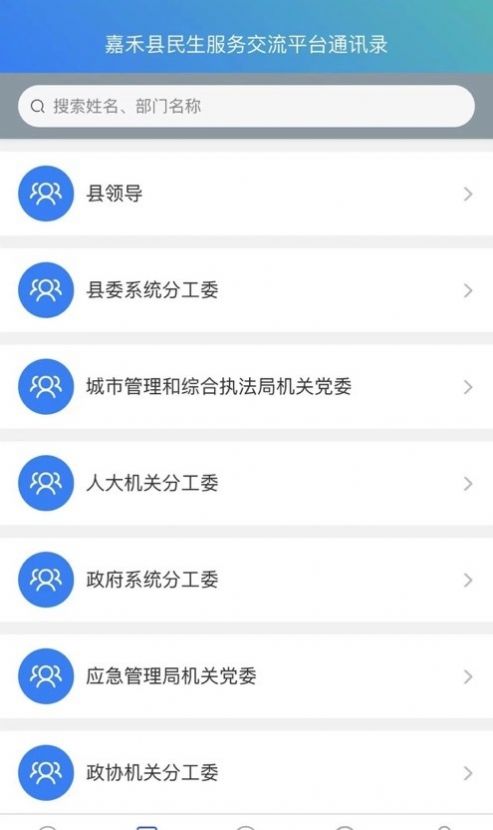 嘉邻通app图1