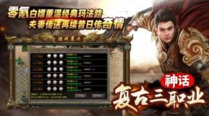 神话复古三职业手游官方版图片1