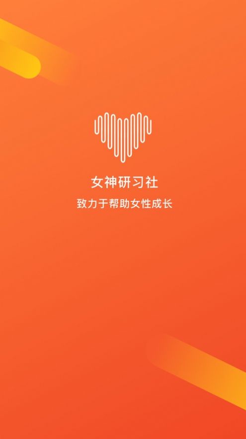 女神研习社app图3