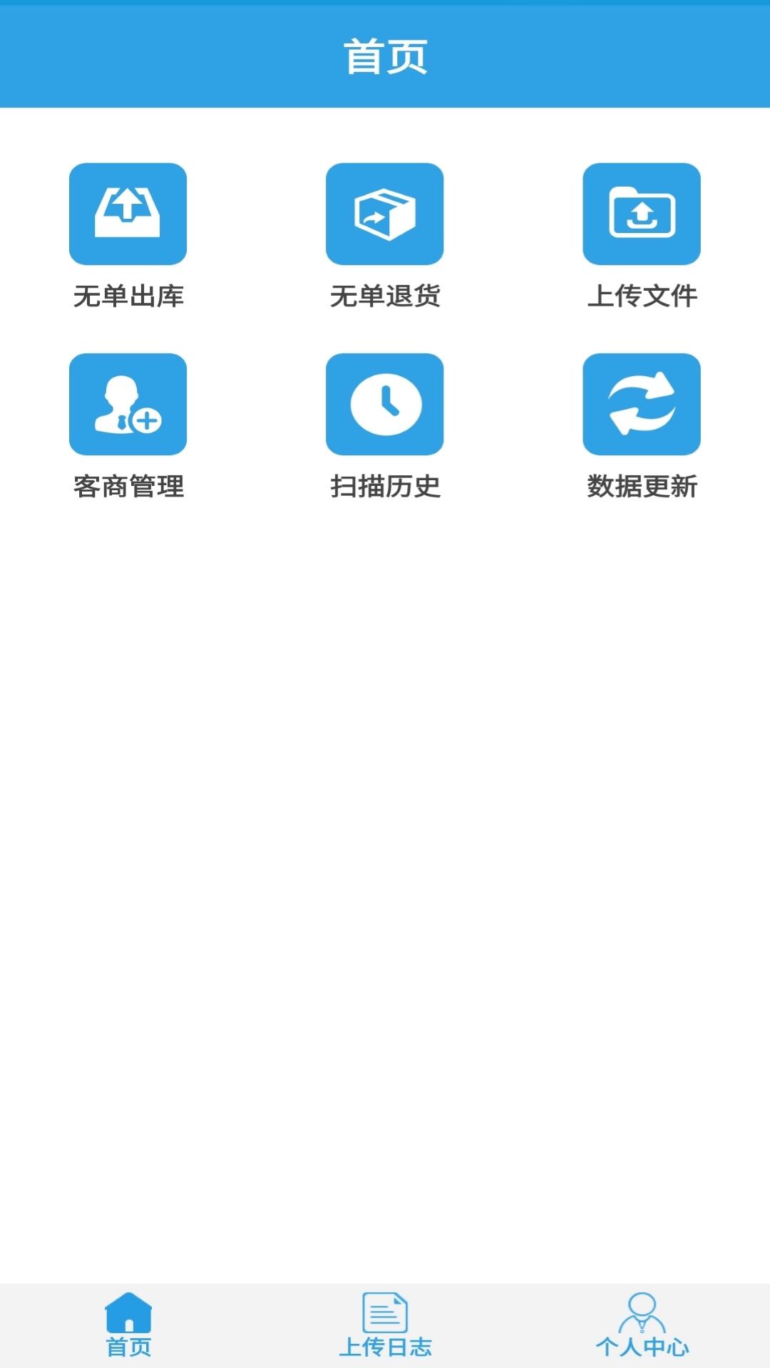 励元UPL经销渠道系统管理app图2