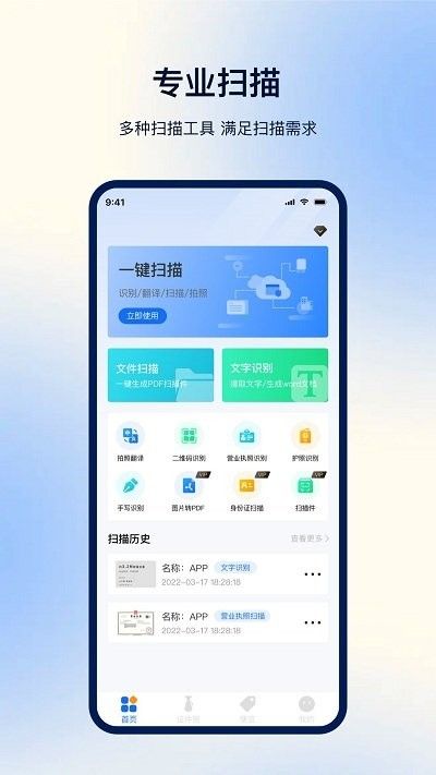 一键扫描ocr app图2