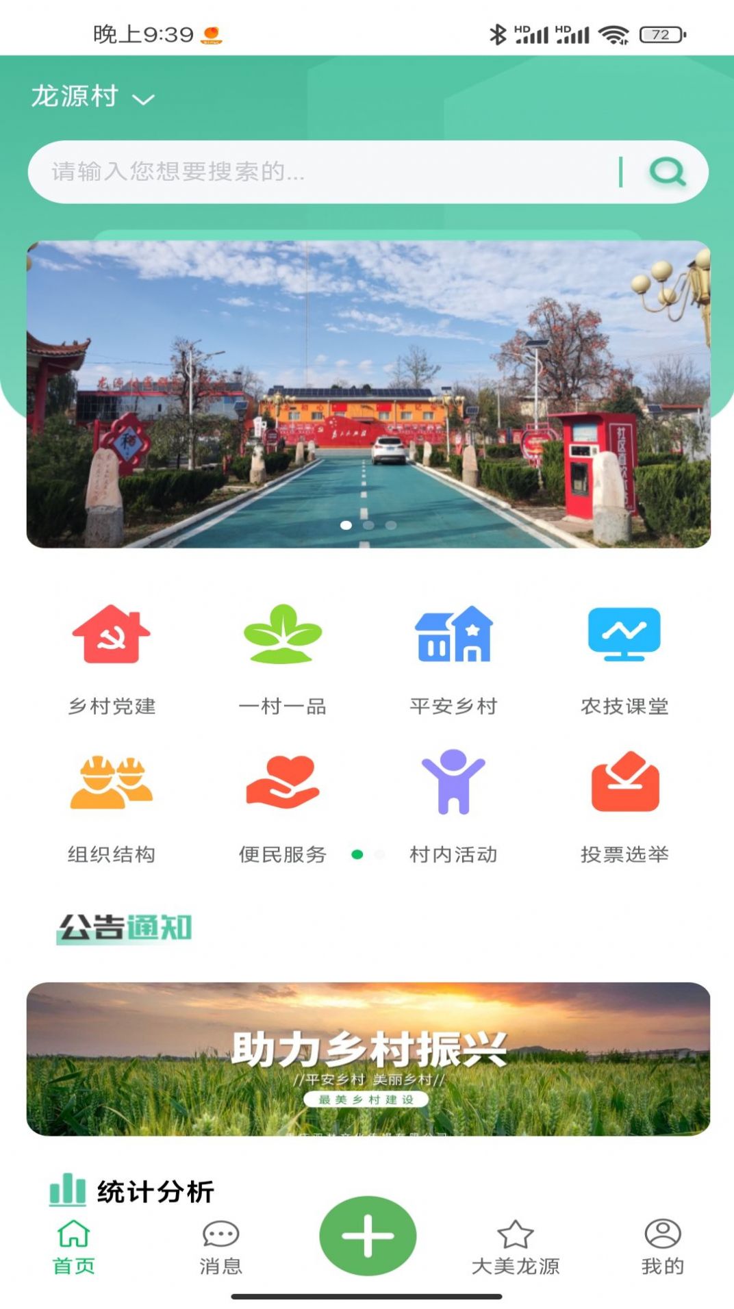 联妙乡村振兴app图1