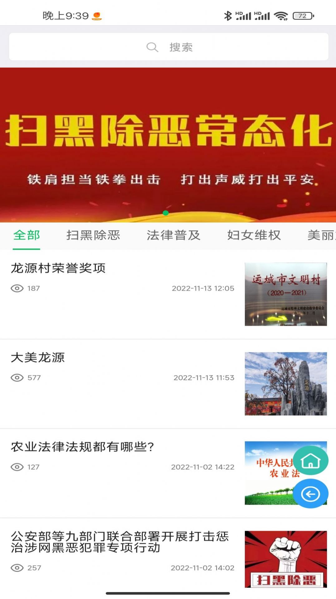 联妙乡村振兴app图3