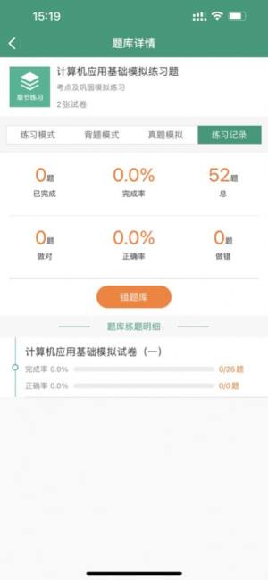 金科专升本app手机官方版图片2