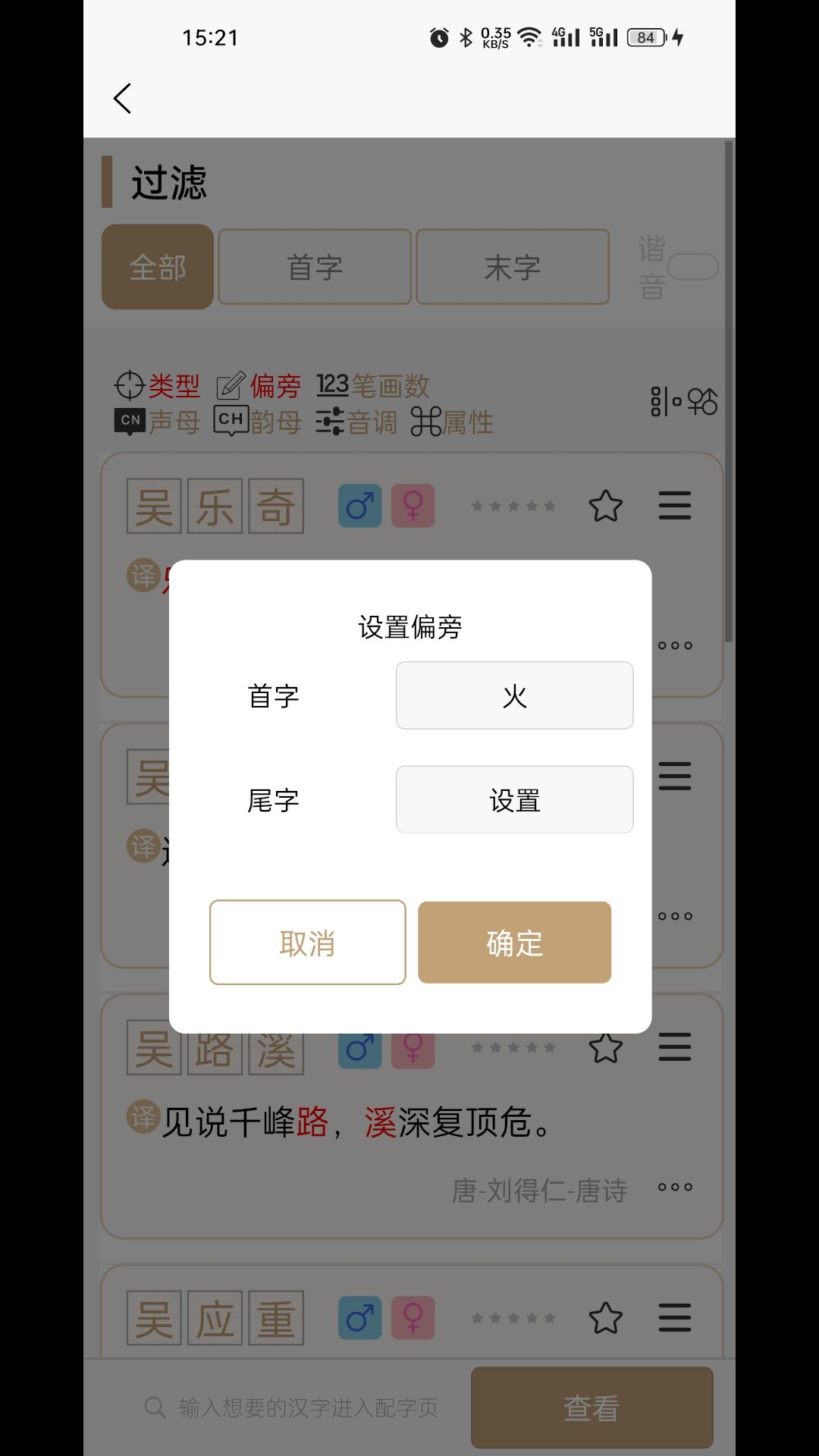 起名云app图2