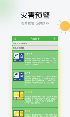 乐之天气app图3