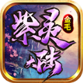 金毛紫灵大陆游戏官方手机版 1.0