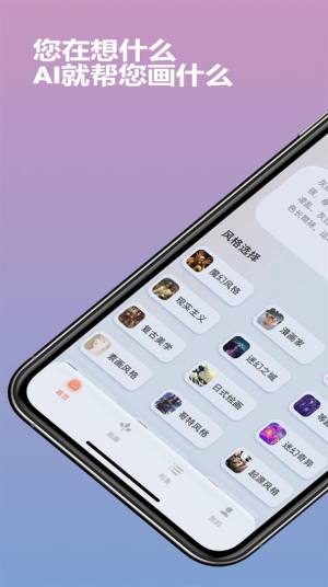 Ai作画秀app官方版图片1