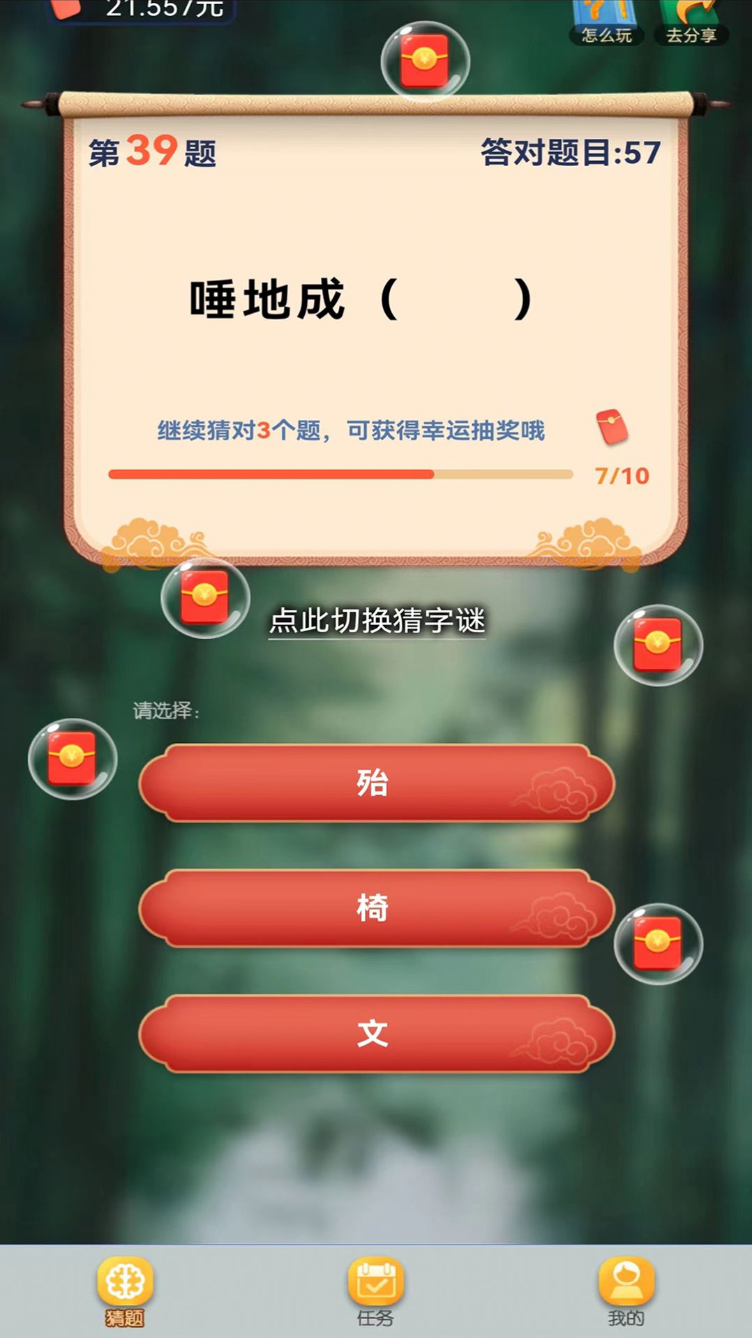 快来猜谜吧app图3