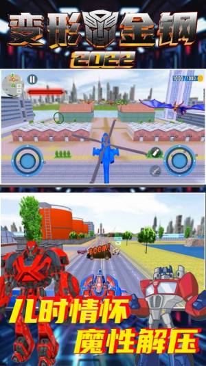 变形金钢2024游戏最新官方版图片1