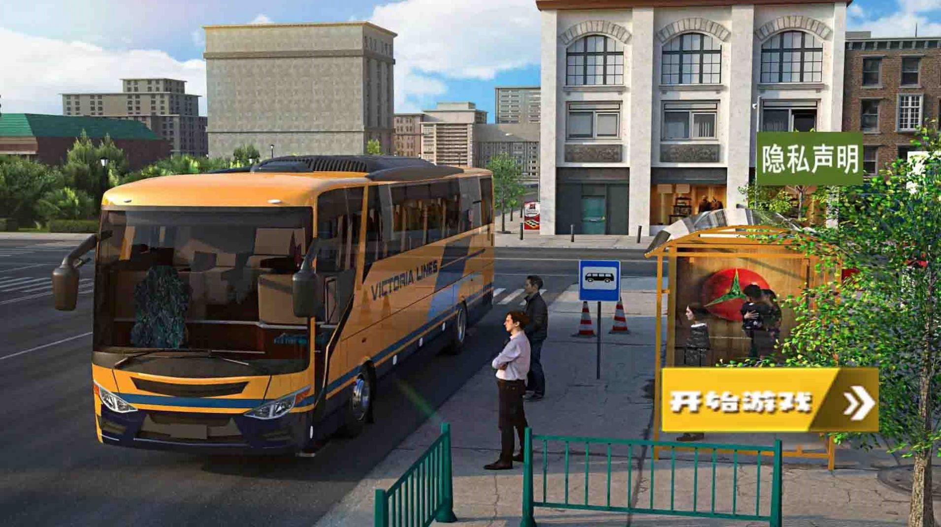 城市公交车驾驶模拟游戏图1