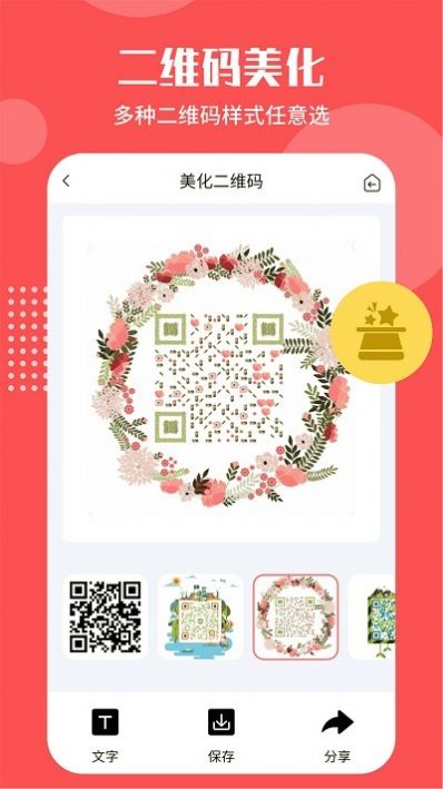 智能二维码生成工具app图3