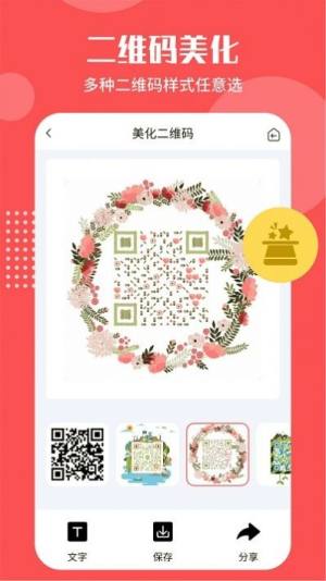 智能二维码生成工具app图3