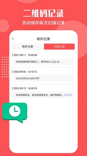 智能二维码生成工具app手机版图片1