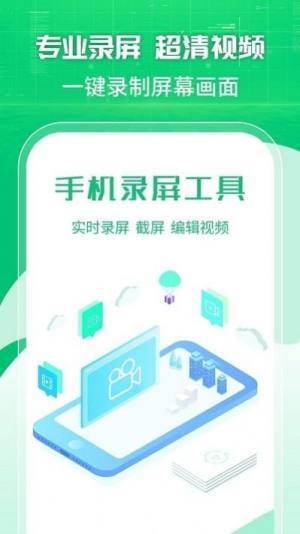 快捷手机录屏工具app图1