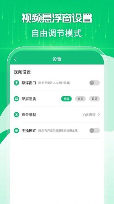 快捷手机录屏工具软件app图片2