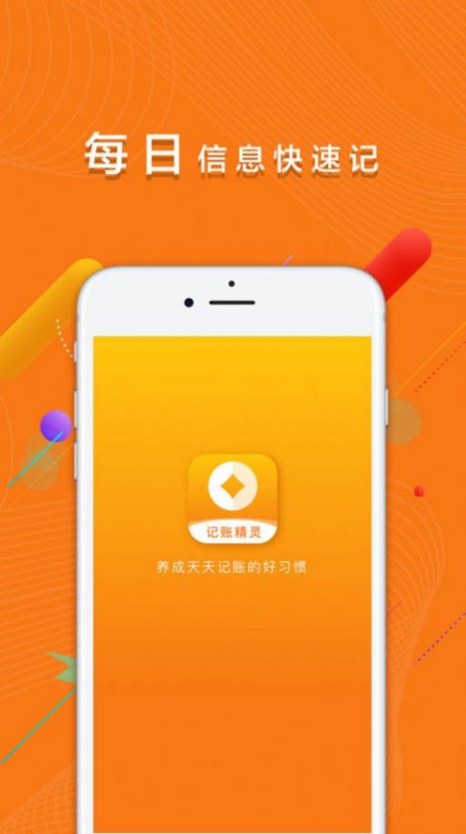 记账精灵app图2